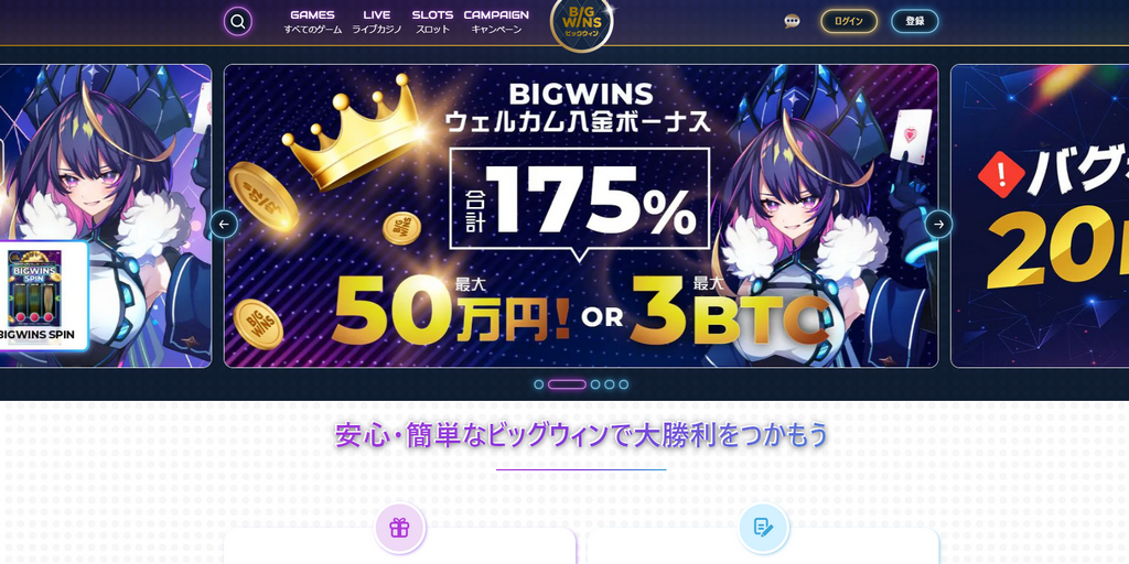 BigWins Casino Site: Player Scores & Our Verdict